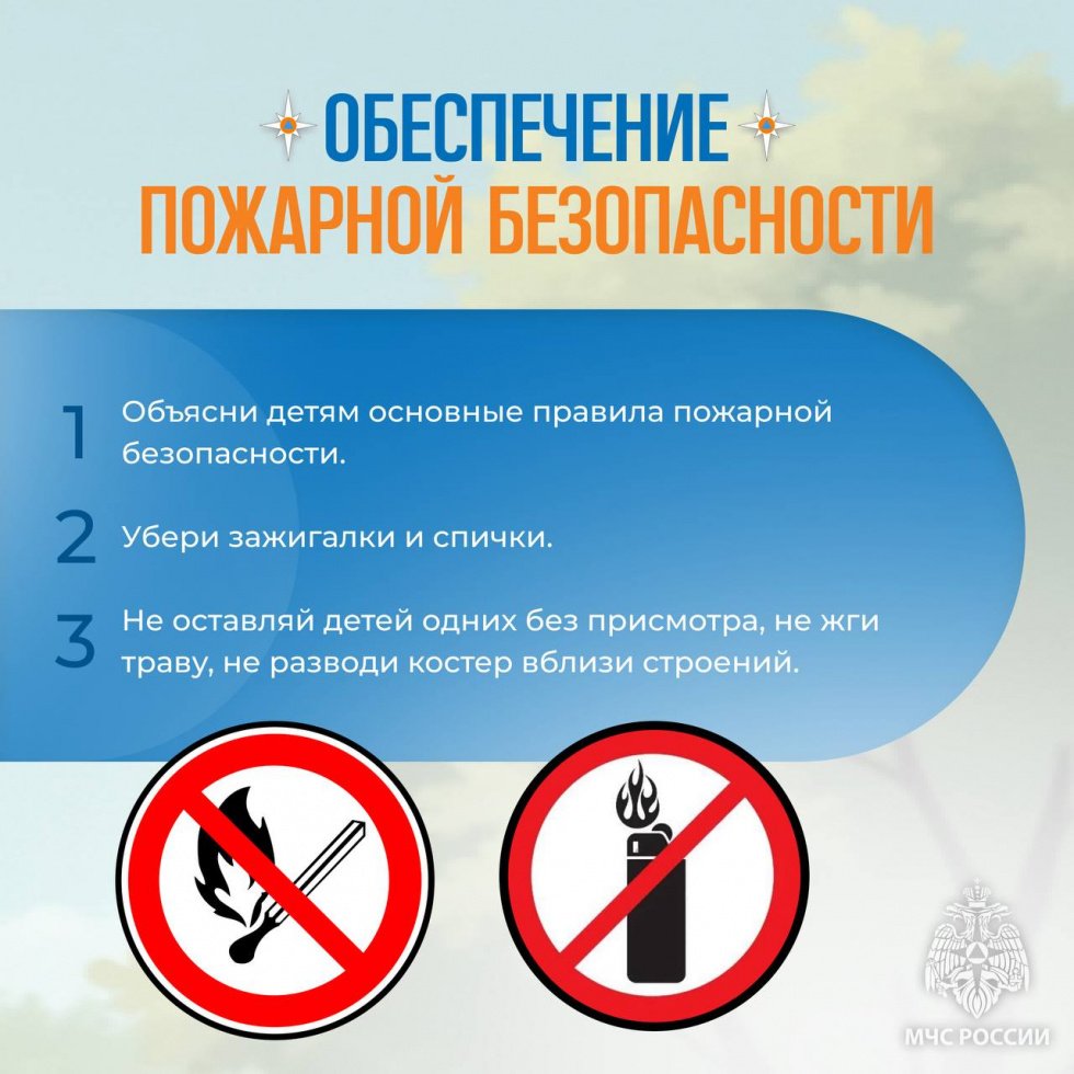 Обеспечение пожарной безопасности