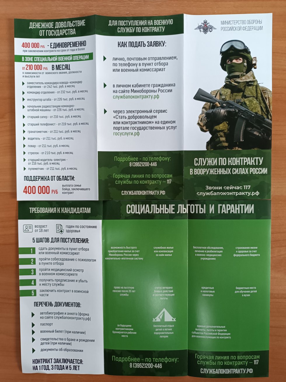 Служи по контракту в вооруженных силах России!