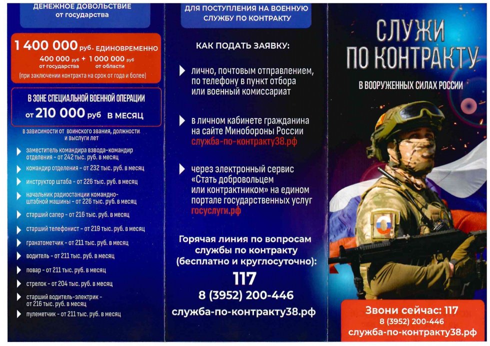 Служи по контракту в Вооруженных силах России!